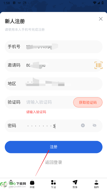 锦鲤行旅游app最新版