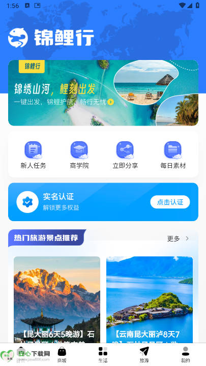 锦鲤行旅游app最新版