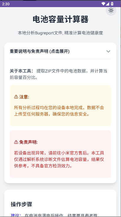 小米电池健康度计算器app最新版本