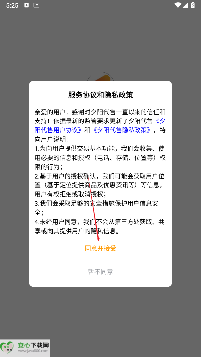 夕阳代售平台手机版