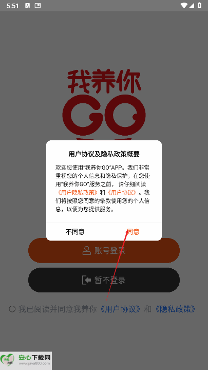 我养你go最新版app安卓版