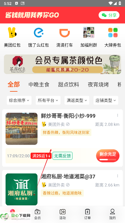 我养你go最新版app安卓版