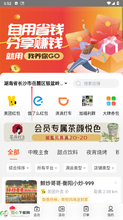 我养你go最新版app安卓版