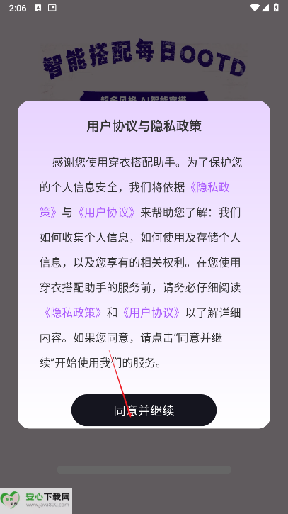 穿衣搭配助手ai软件解锁版
