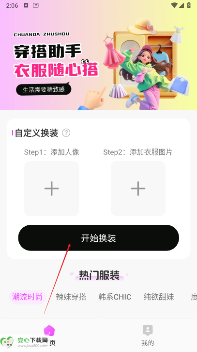 穿衣搭配助手ai软件解锁版