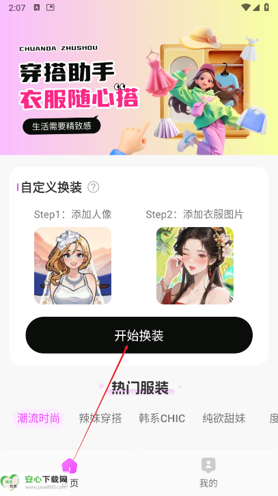 穿衣搭配助手ai软件解锁版