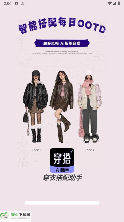 穿衣搭配助手ai软件解锁版
