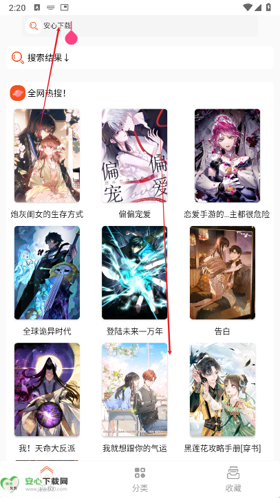 SK漫画大全app纯净版