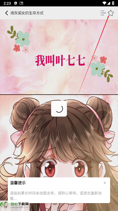 SK漫画大全app纯净版