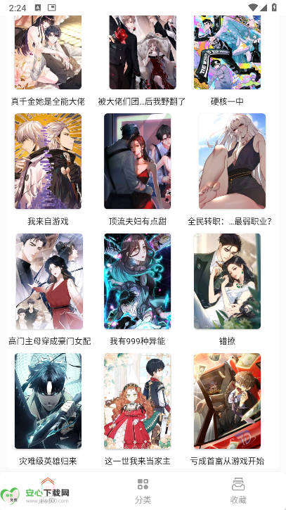 SK漫画大全app纯净版