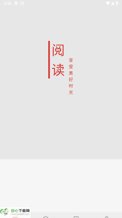 无邪阅读app安卓版