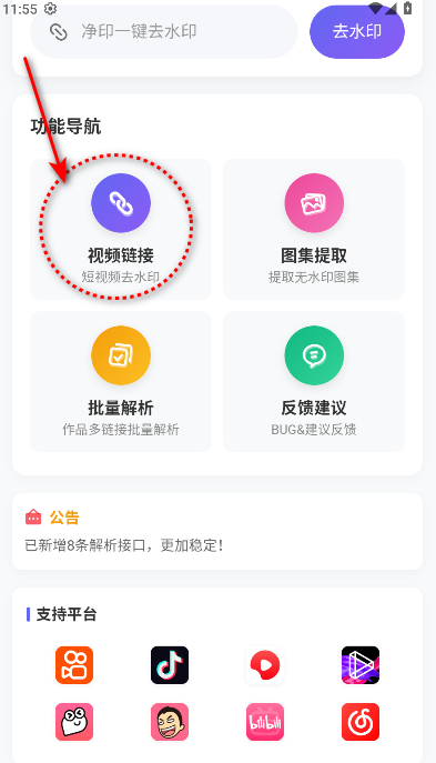 净印去水印解锁去广告版