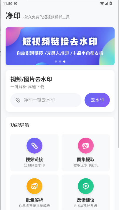 净印去水印解锁去广告版