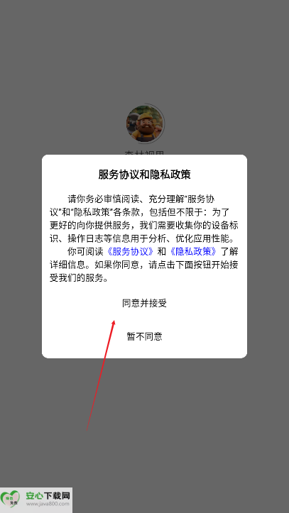 森林视界平台最新版