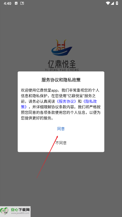 亿鼎悦呈供应链平台