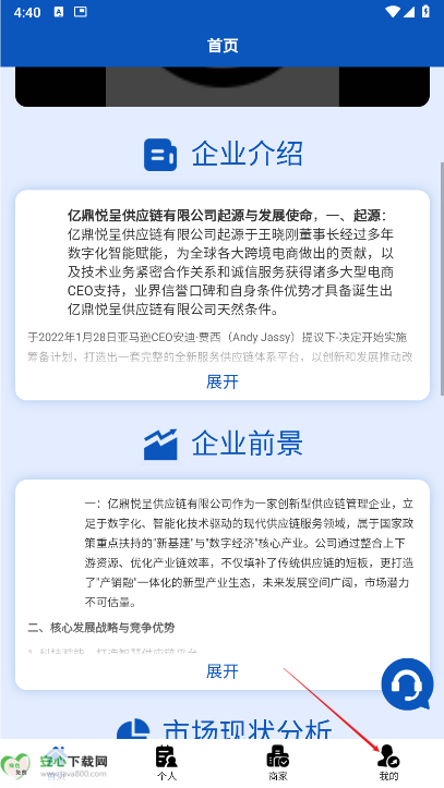 亿鼎悦呈供应链平台