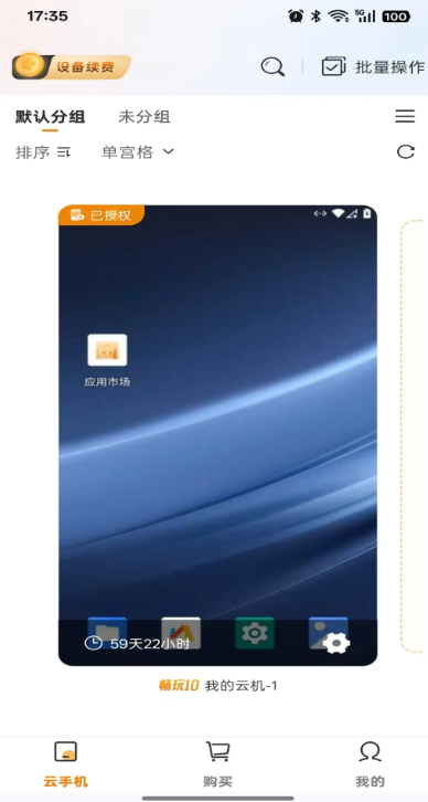 巨椰云手机安卓版免费版