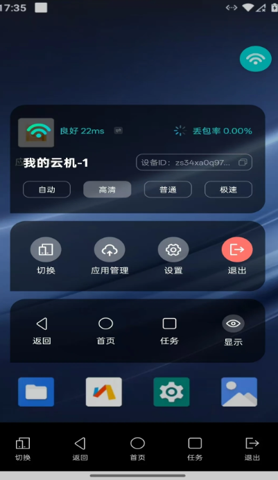 巨椰云手机安卓版免费版