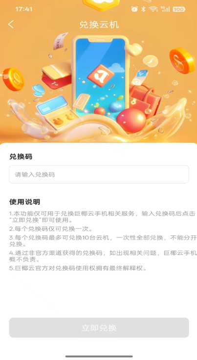 巨椰云手机安卓版免费版
