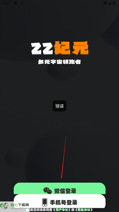 22纪元app正版