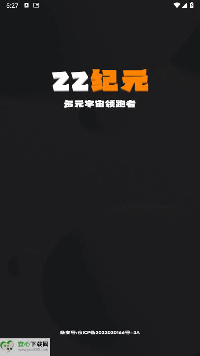 22纪元app正版