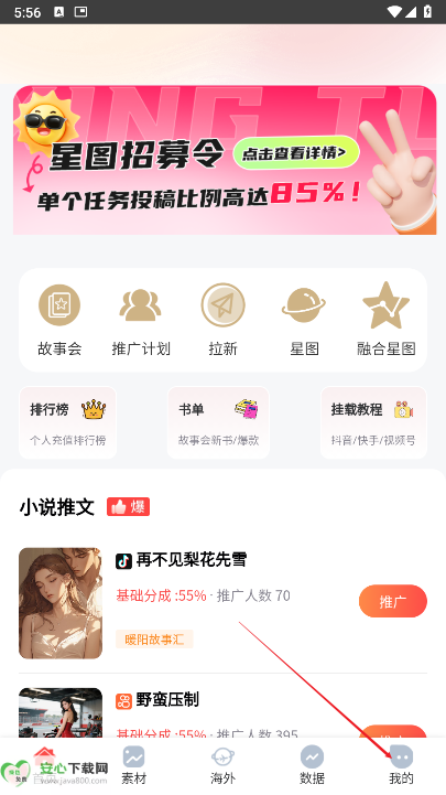 星光达人app官方版