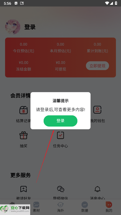 星光达人app官方版
