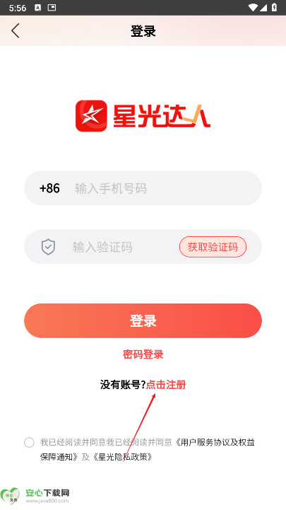 星光达人app官方版