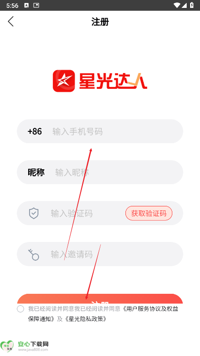 星光达人app官方版