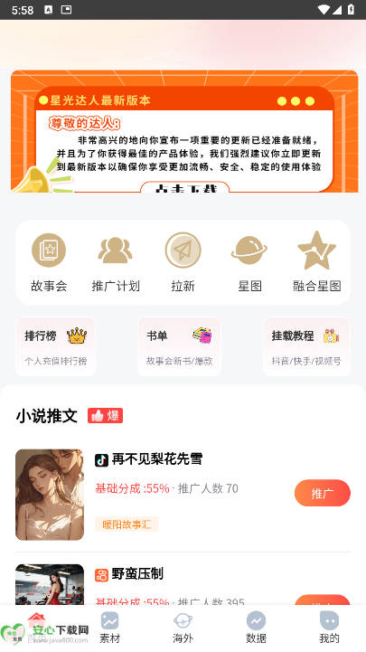星光达人app官方版
