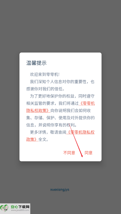 零零机租手机平台