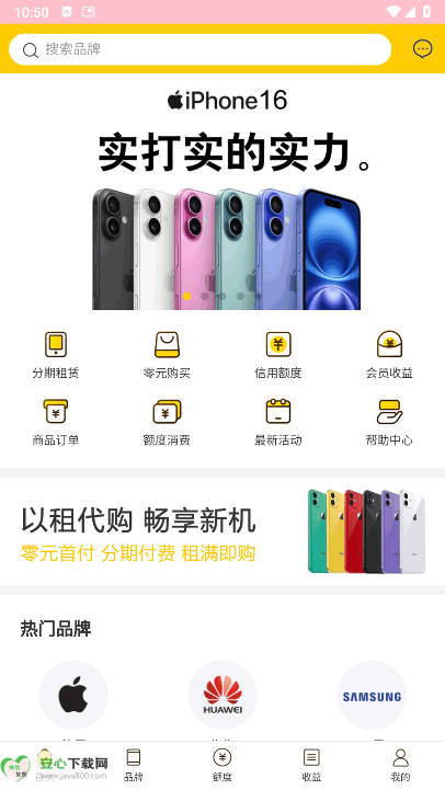 神州租机app安卓版