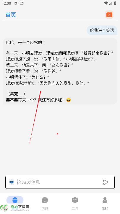 吾阅Ai工具免费版