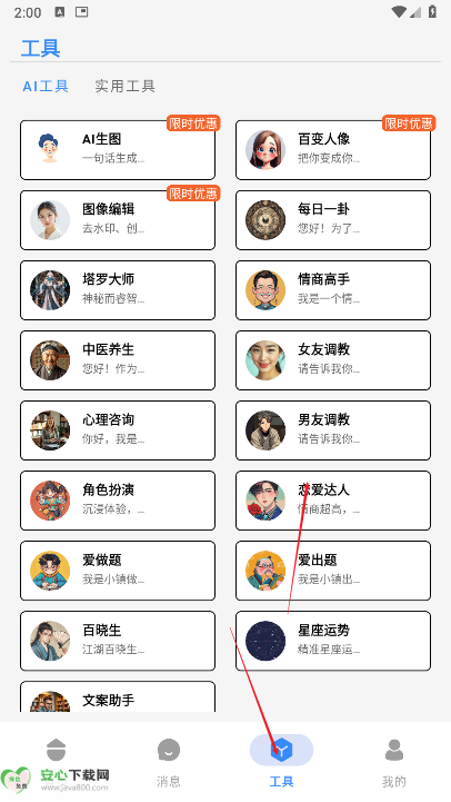 吾阅Ai工具免费版