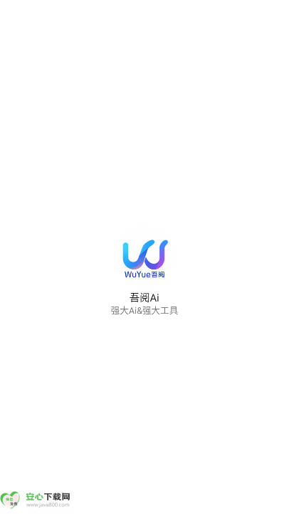 吾阅Ai工具免费版