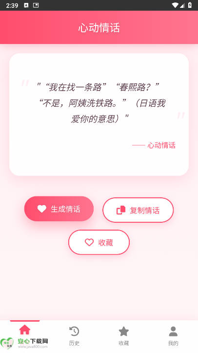 黯笙随机情话app安卓版