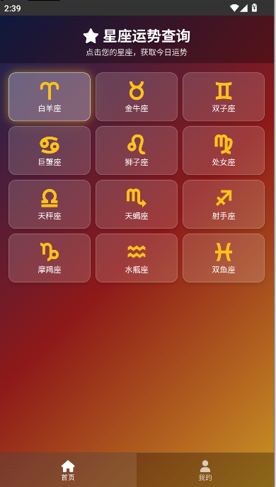 黯笙星座运势查询软件免费
