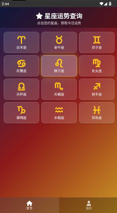 黯笙星座运势查询软件免费