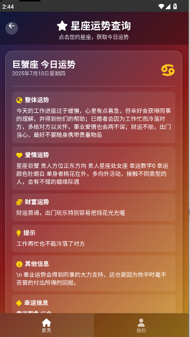 黯笙星座运势查询软件免费