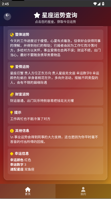 黯笙星座运势查询软件免费