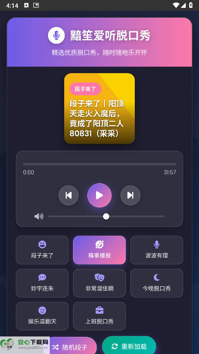 黯笙脱口秀软件最新版