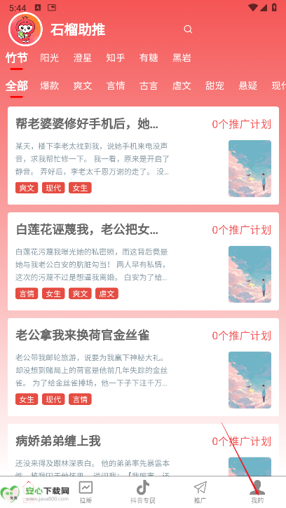 石榴助推小说推文软件