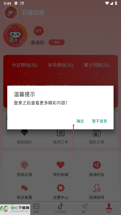 石榴助推小说推文软件