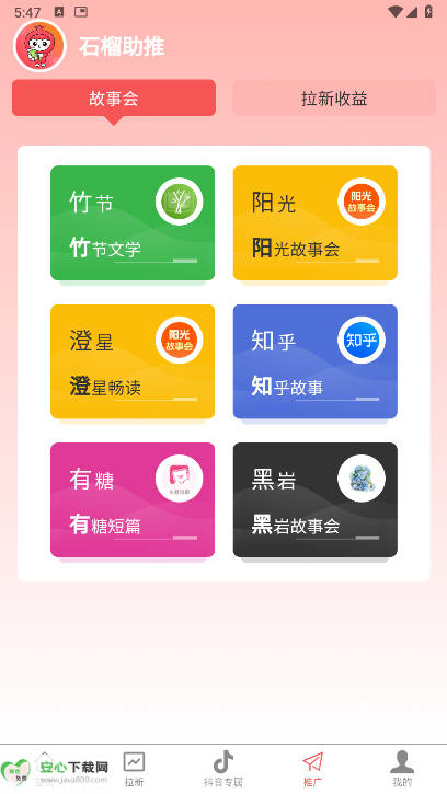 石榴助推小说推文软件