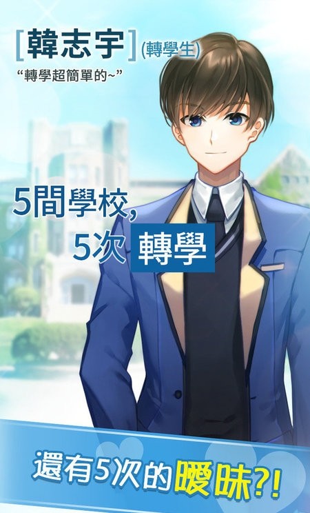 转学生恋爱日记v1.0.4(1)