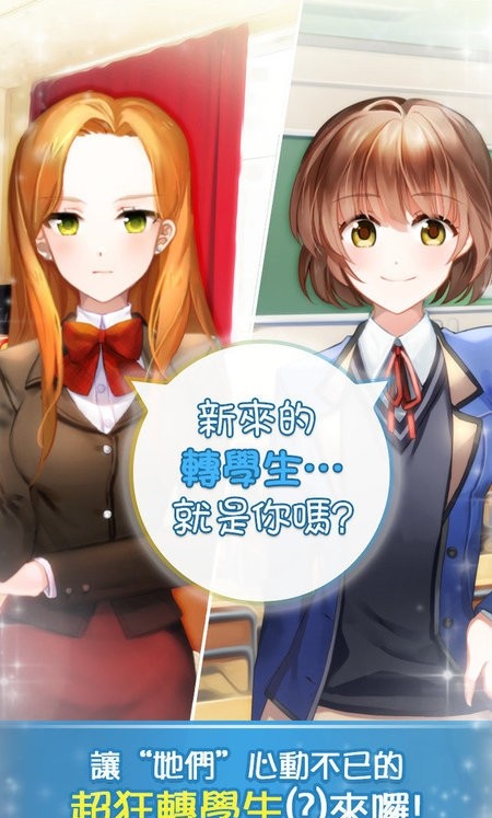转学生恋爱日记v1.0.4(2)