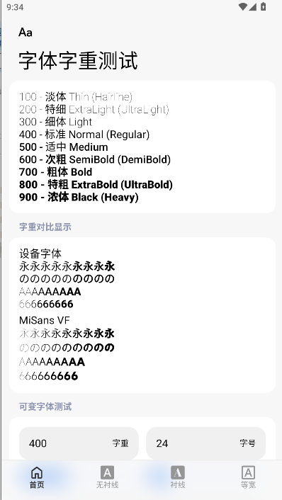 字体字重测试软件免费下载安装手机