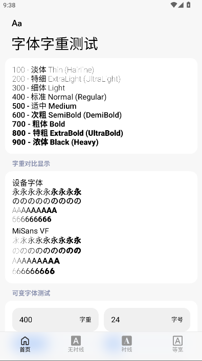 字体字重测试软件免费下载安装手机