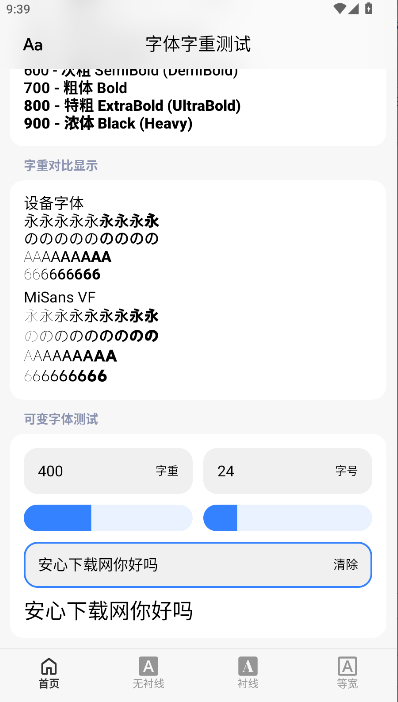 字体字重测试软件免费下载安装手机