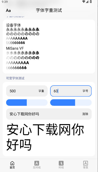 字体字重测试软件免费下载安装手机